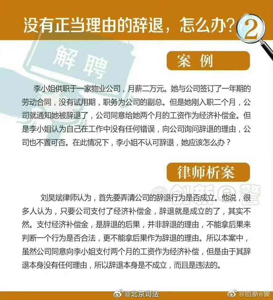 员工因过错遭解雇：辞退原因、法律     与应对策略解析