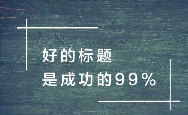 直播文案编辑怎么写：吸引人、写好、好看，含撰写模板攻略