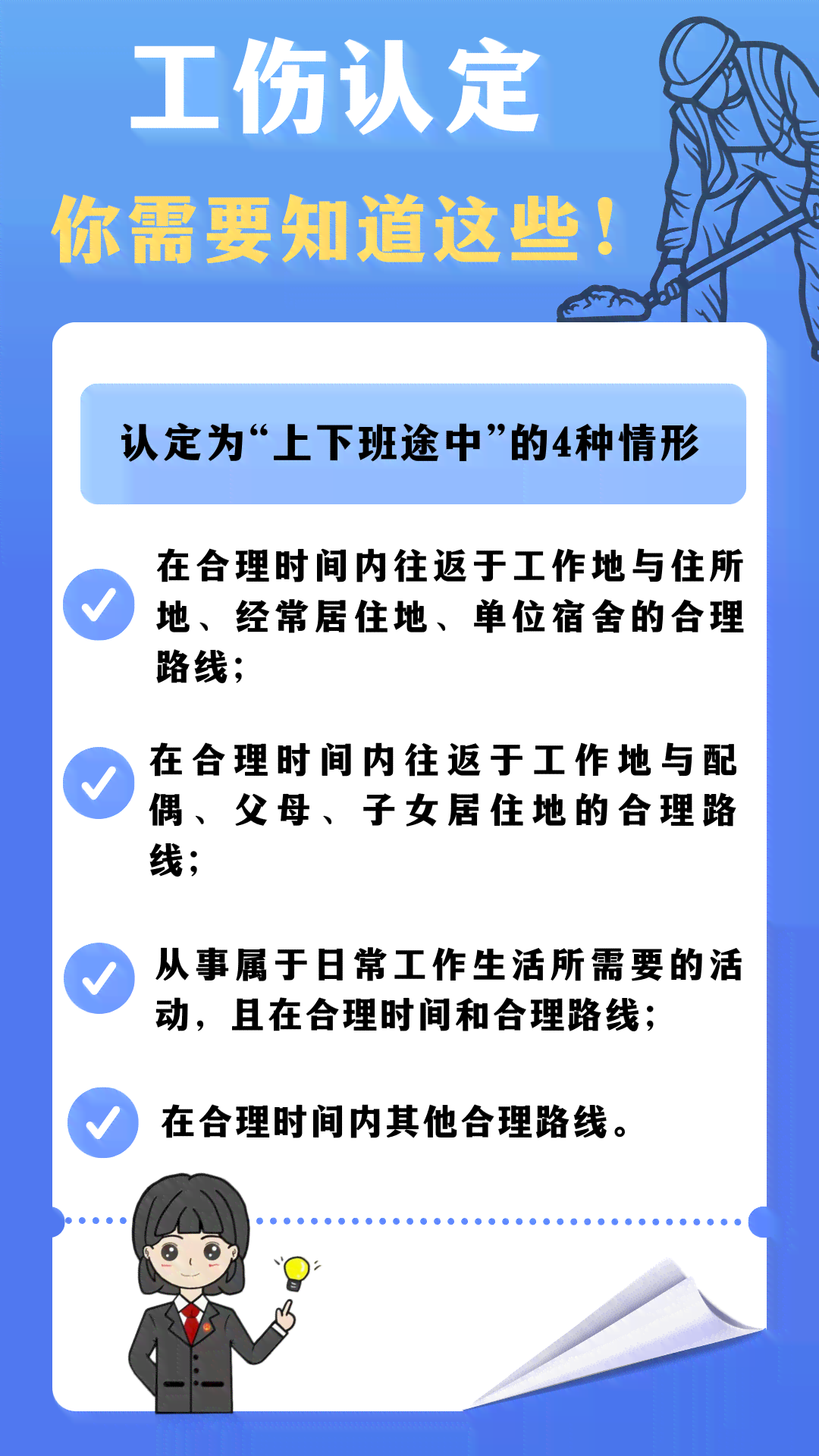 有违法行为不可以认定工伤