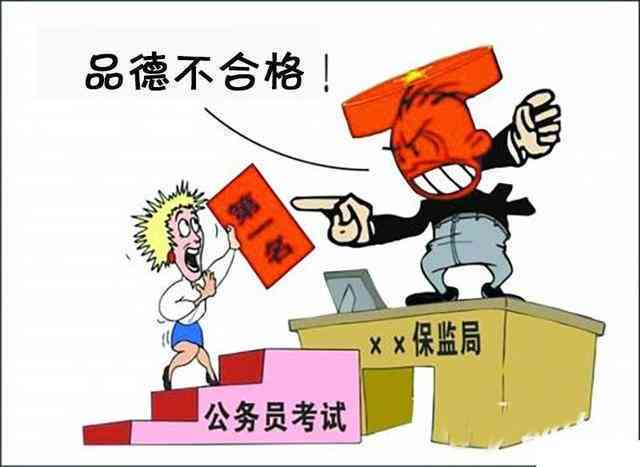 有违法行为能不能考公务员：违法记录对公务员考试的影响