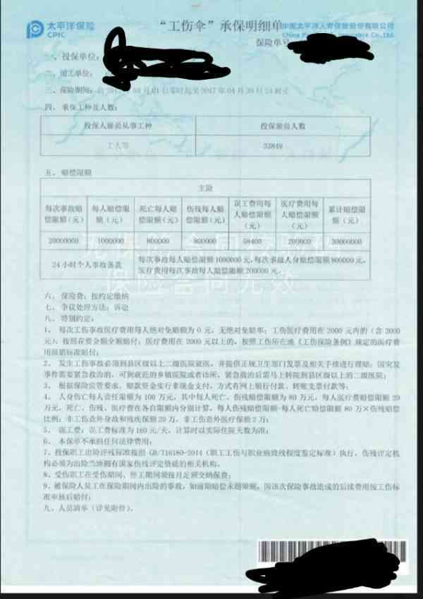雇主责任险单据如何证明工伤及赔偿标准解读