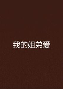 花作家：知名网络作家简介及其创作书一览