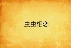 花作家：知名网络作家简介及其创作书一览