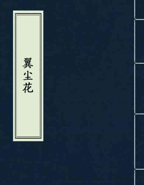 花作家：知名网络作家简介及其创作书一览
