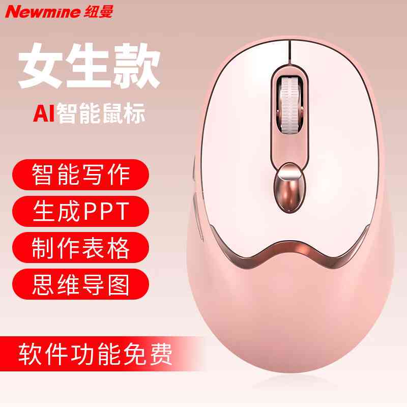 智能鼠标ai写作华为