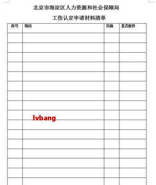 '北京朝阳区工伤鉴定机构联系电话查询'