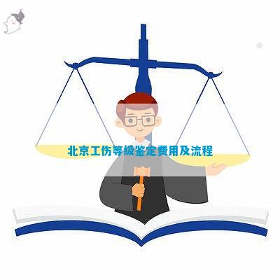 北京朝阳区工伤鉴定中心联系方式及工伤鉴定流程指南