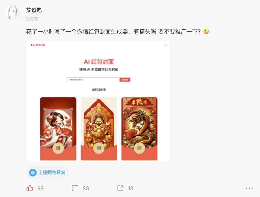 微信红包ai创作怎么用