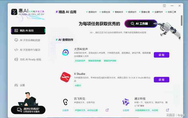 免费ai文案电脑网站