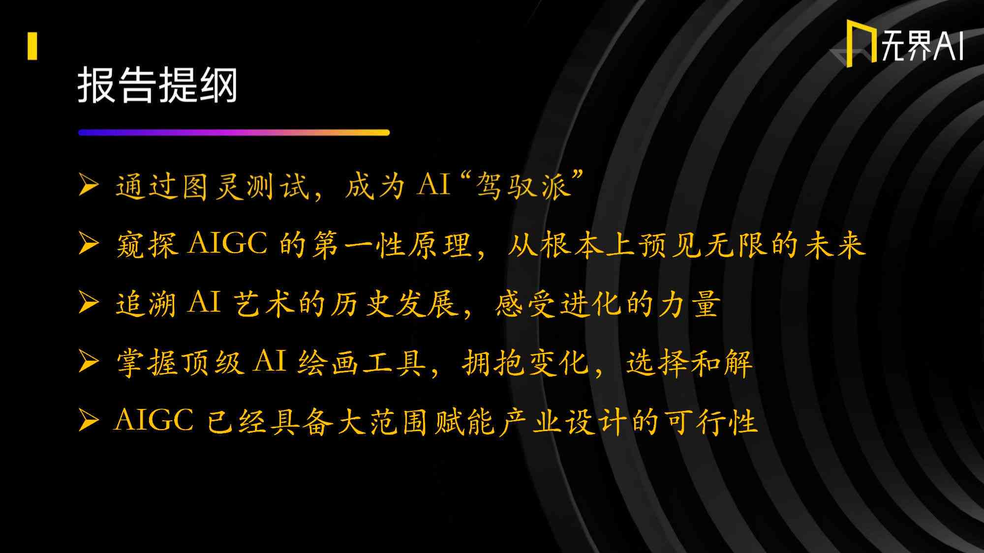 AI绘画项目报告
