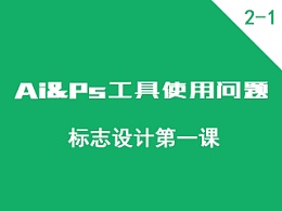 ai标志设计总结报告