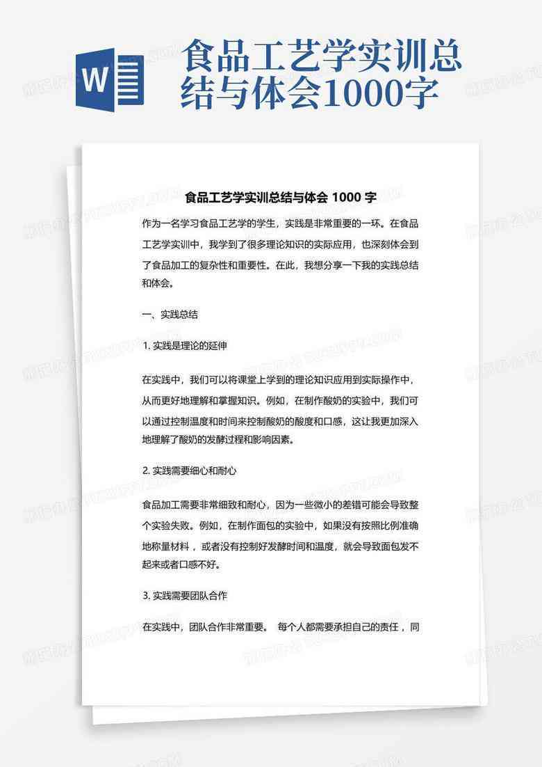 ai实训报告要求写多少字