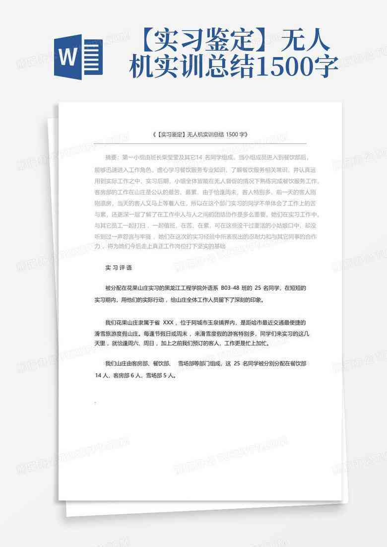 ai实训报告要求写多少字