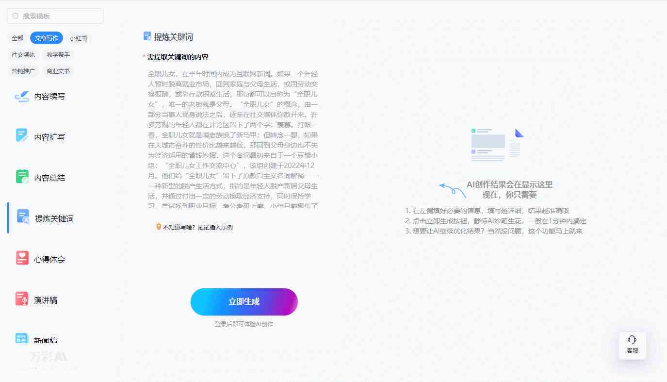 ai文案智能生成软件