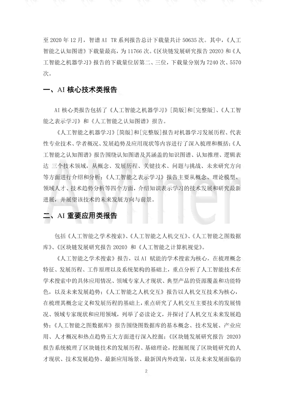 ai技术年度报告总结范文 ai技术年度报告总结范文