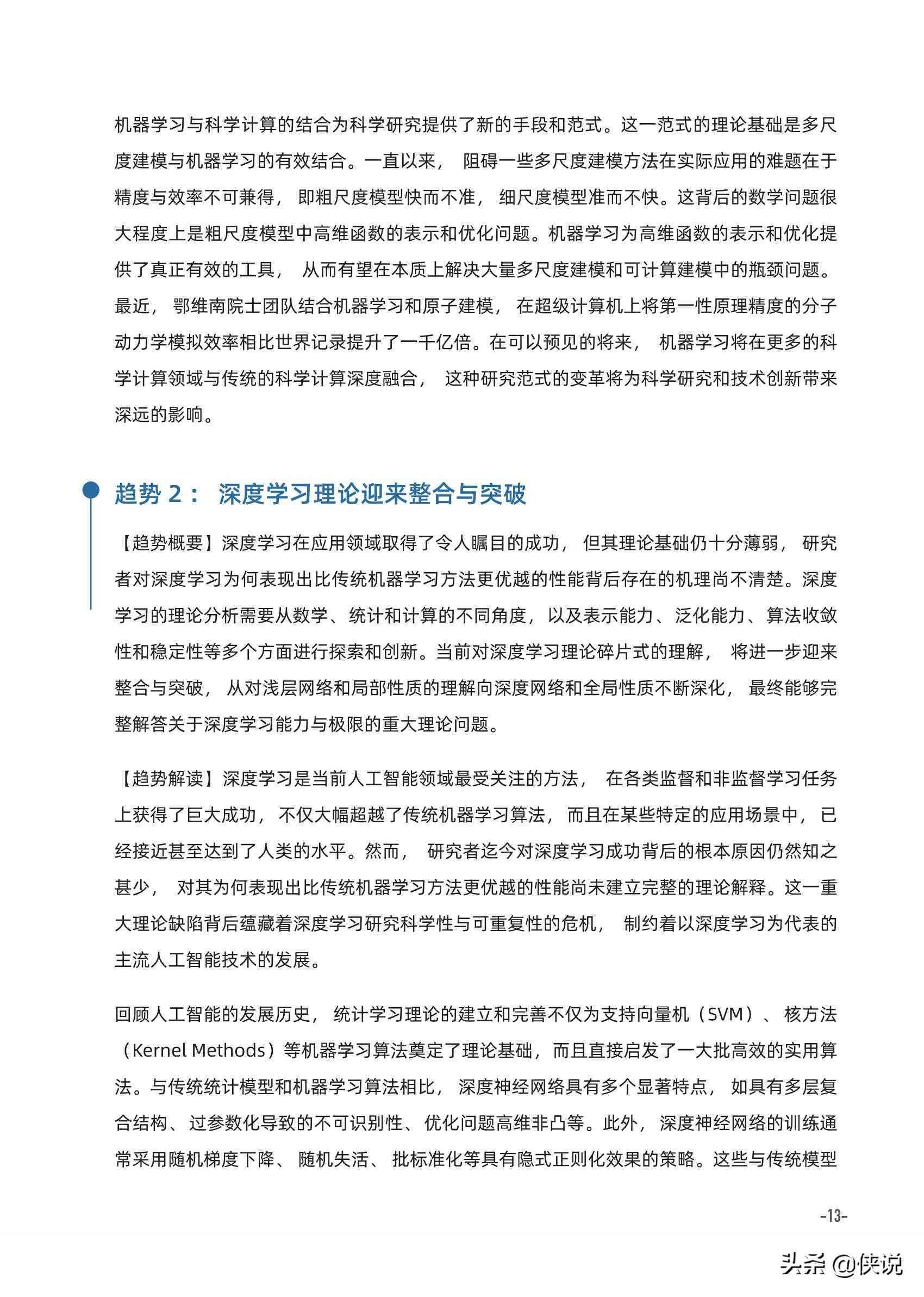 ai技术年度报告总结范文 ai技术年度报告总结范文
