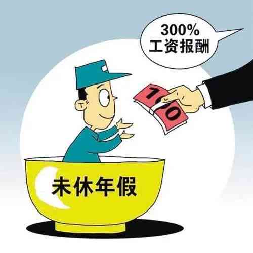 未休年休假怎么认定工伤及赔偿标准与事故处理