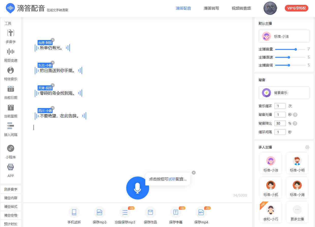 文案生成ai音频怎么弄