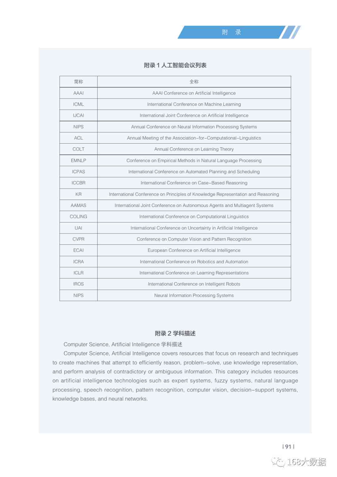 江ai慢病随访报告