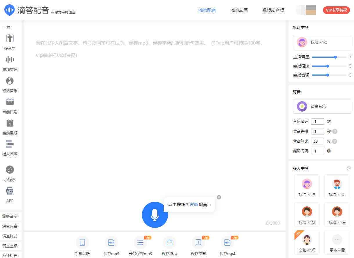 微软ai文案配音软件哪个好用，文案馆同类对比推荐