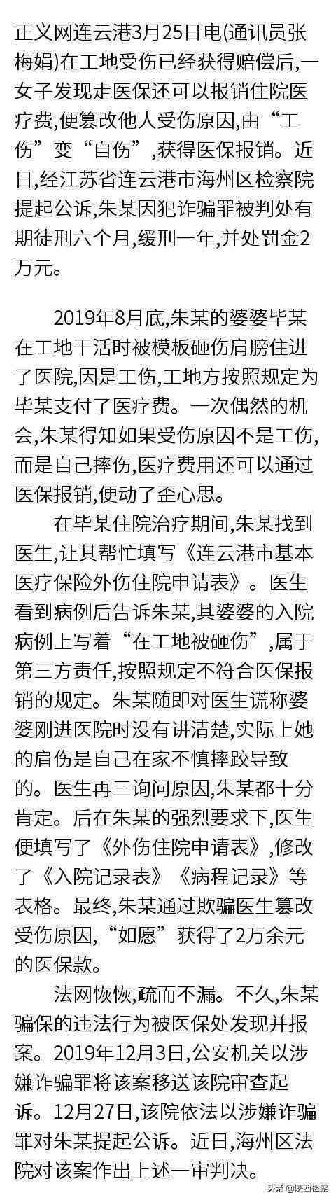 工伤未认定期间医疗费用：医保、工伤赔偿及费用承担全解析