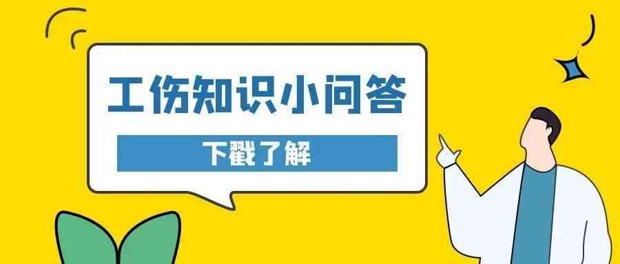 工伤认定标准详解：未受伤情况下如何判定及常见疑问解答