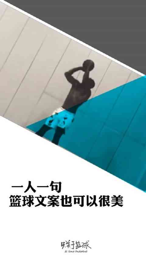 AI发光篮球文案女生