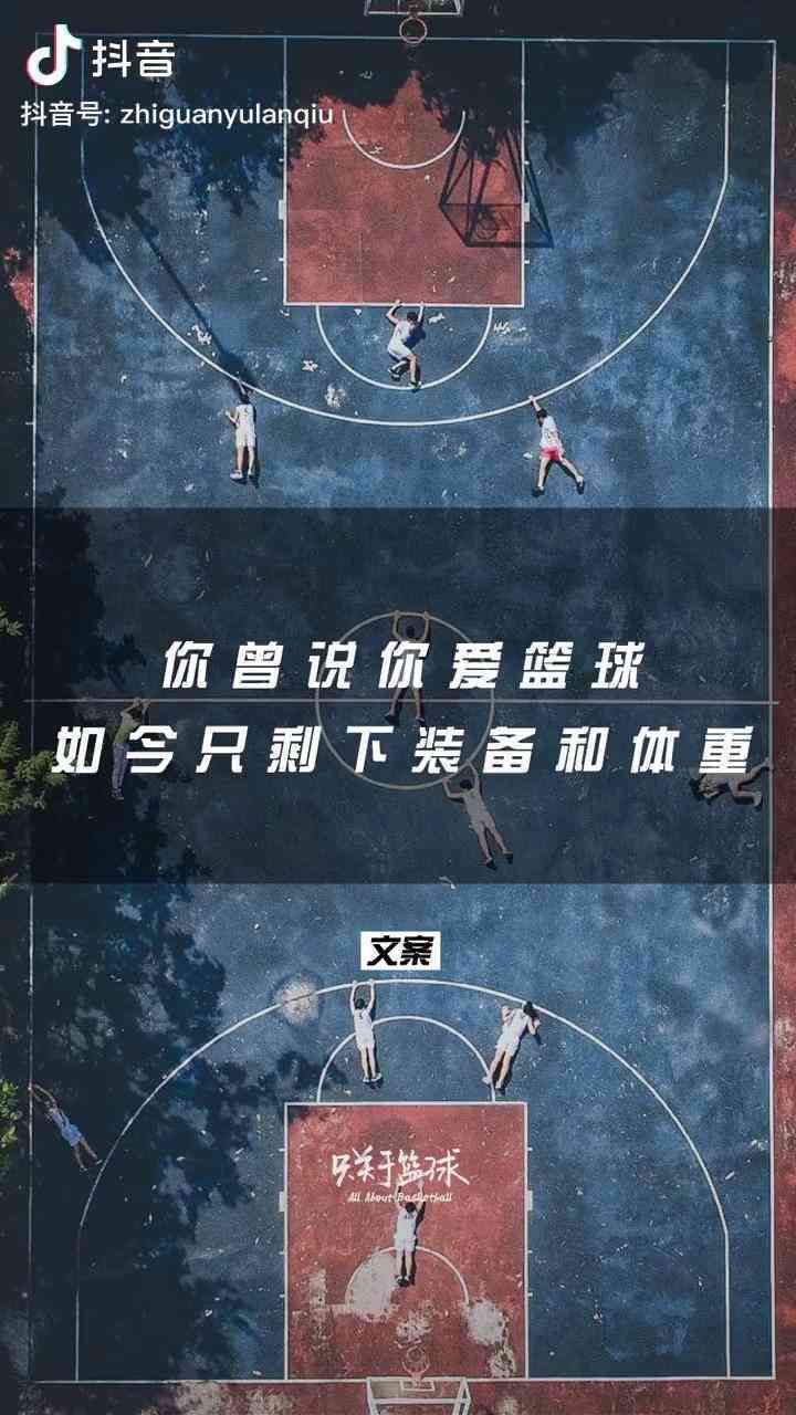 AI发光篮球文案女生