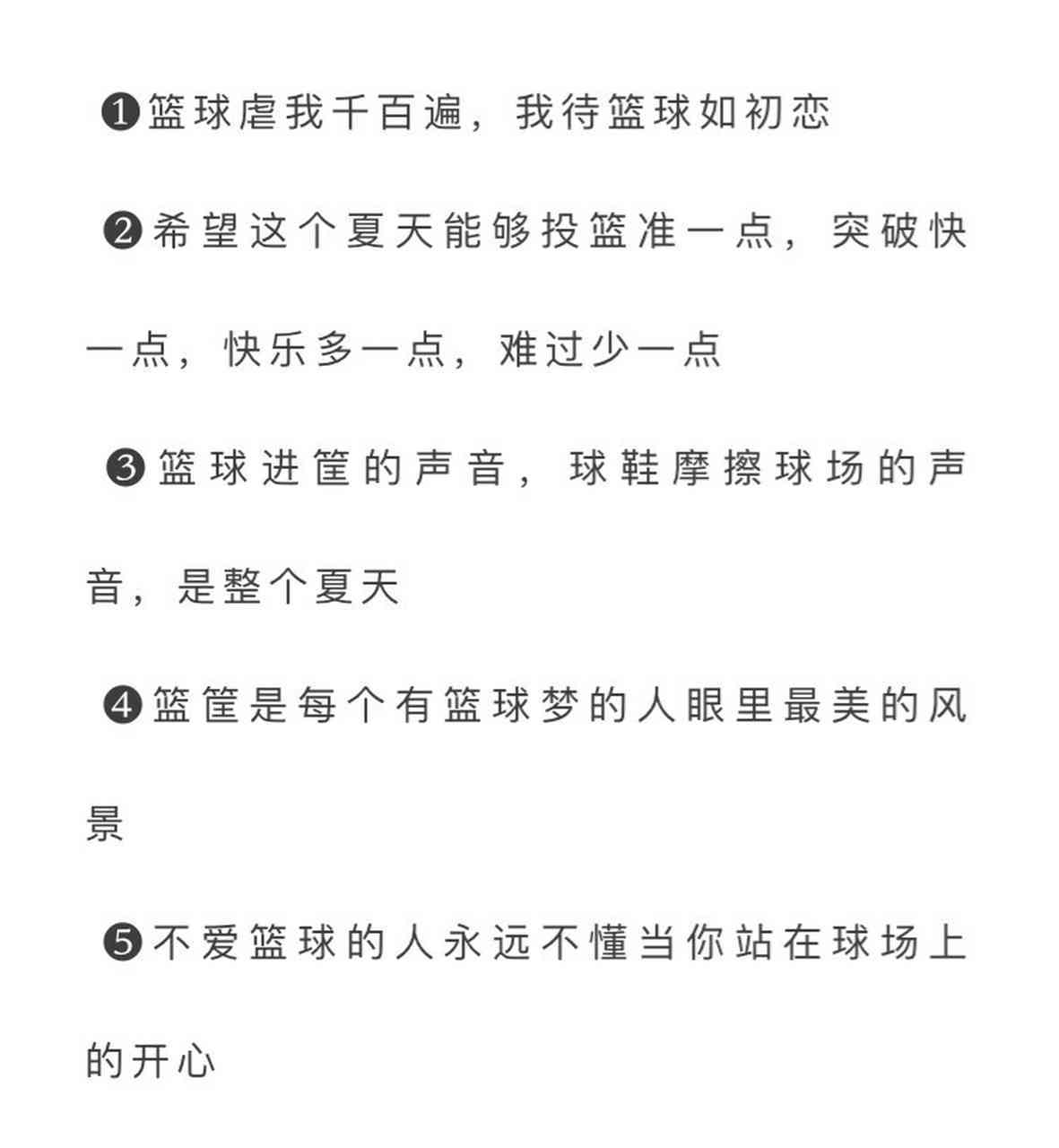 AI发光篮球文案女生