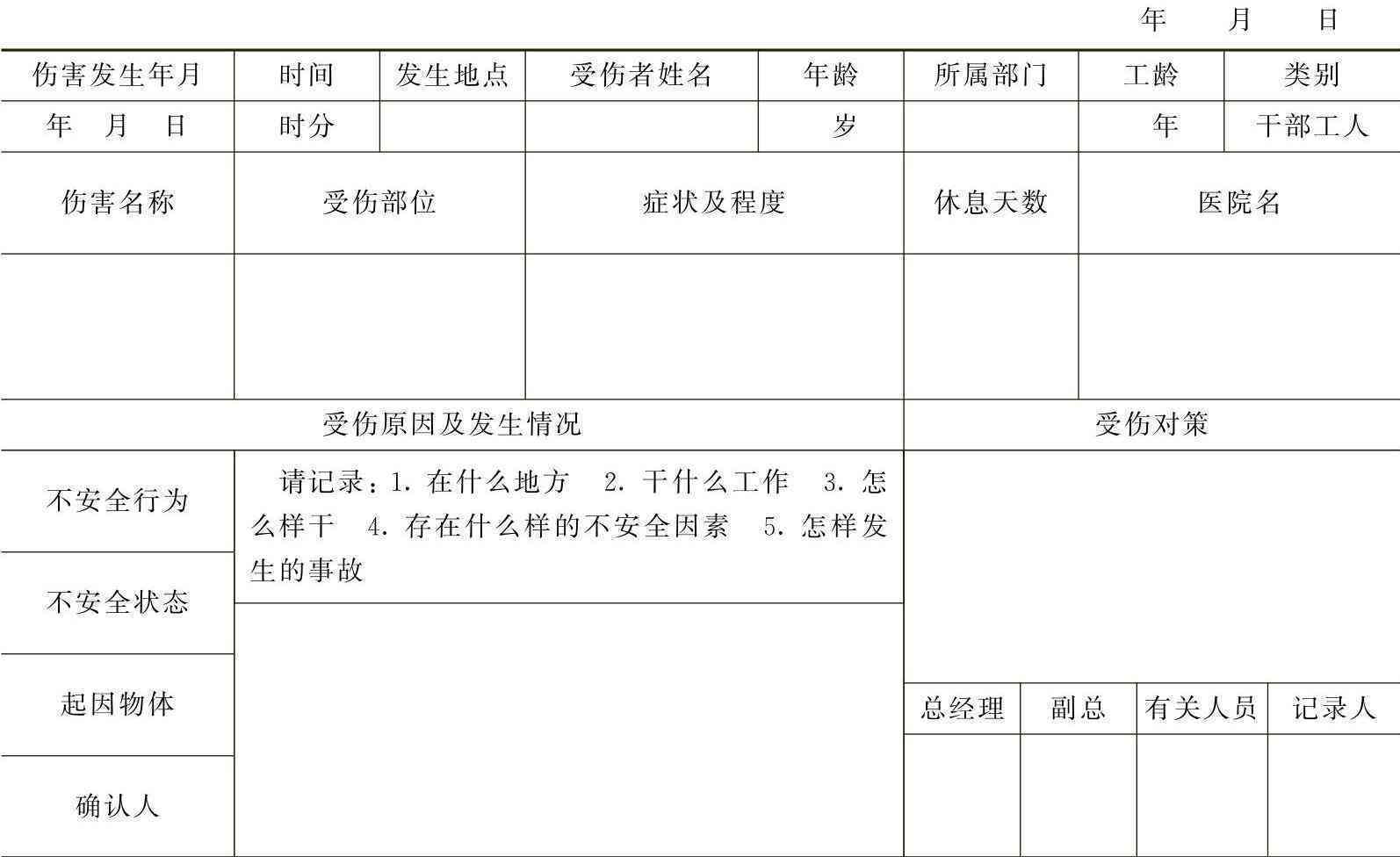 未发生工伤事故情况说明：全年安全无隐患与安全事故说明书范文
