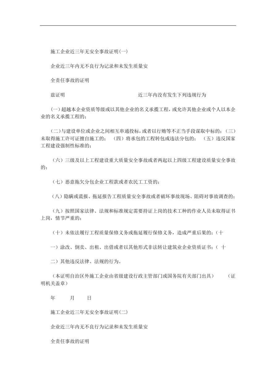 未发生工伤事故情况说明：全年安全无隐患与安全事故说明书范文