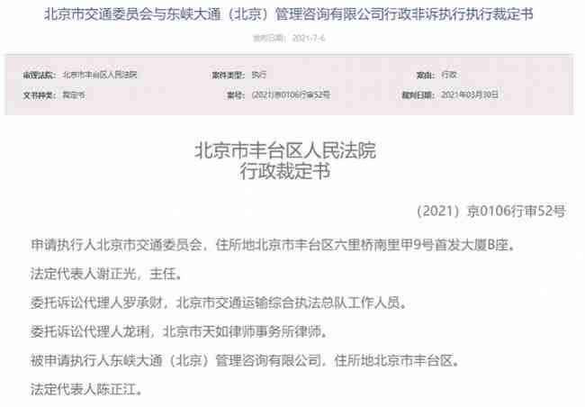 '超期未提交强制执行申请，逾期丧失法定执行权利'
