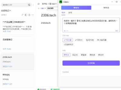ai编辑写作软件收费吗