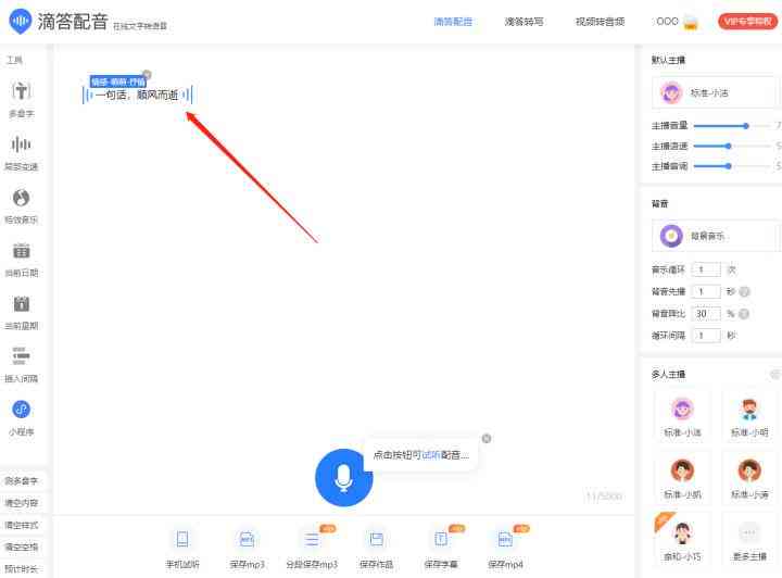 文案句子配音：制作方法与语录素材整合指南