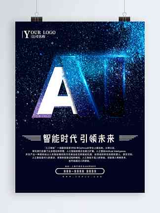 ai智能素材广告文案 ai智能素材广告文案