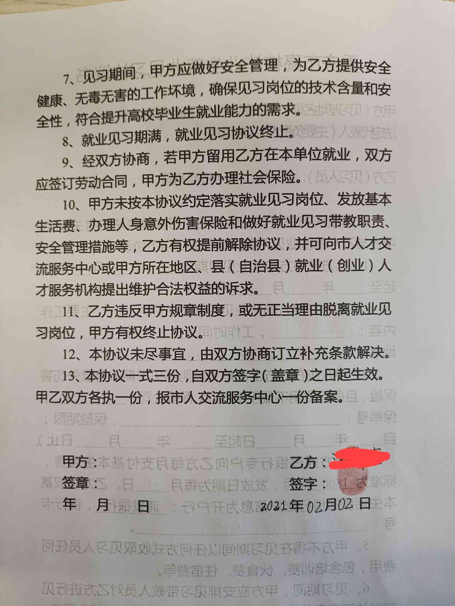 在校生实期间工伤认定及权益保障探讨