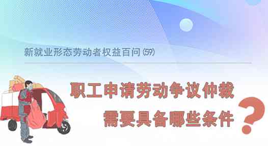 未业学生就业权益保护：能否申请劳动仲裁及所需条件解析