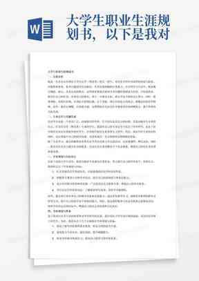 大学生活全解析：未业学生的学业、生活与职业规划指南