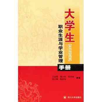 大学生活全解析：未业学生的学业、生活与职业规划指南