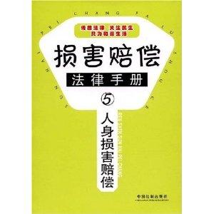 工伤未认定情况下的人身损害赔偿指南：申请流程、赔偿标准与法律     策略