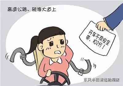 不规范使用安全带将面临扣分与罚款处罚
