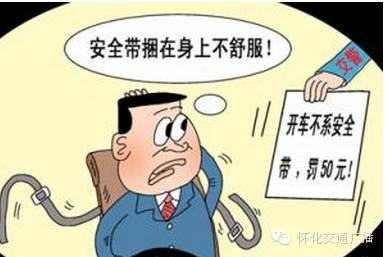 不规范使用安全带将面临扣分与罚款处罚
