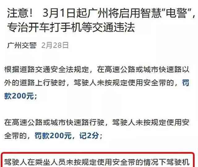 最新规定：未系安全带罚款标准及违规处罚一览