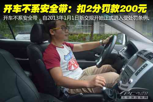 安全带使用违规扣分标准及常见处罚详解