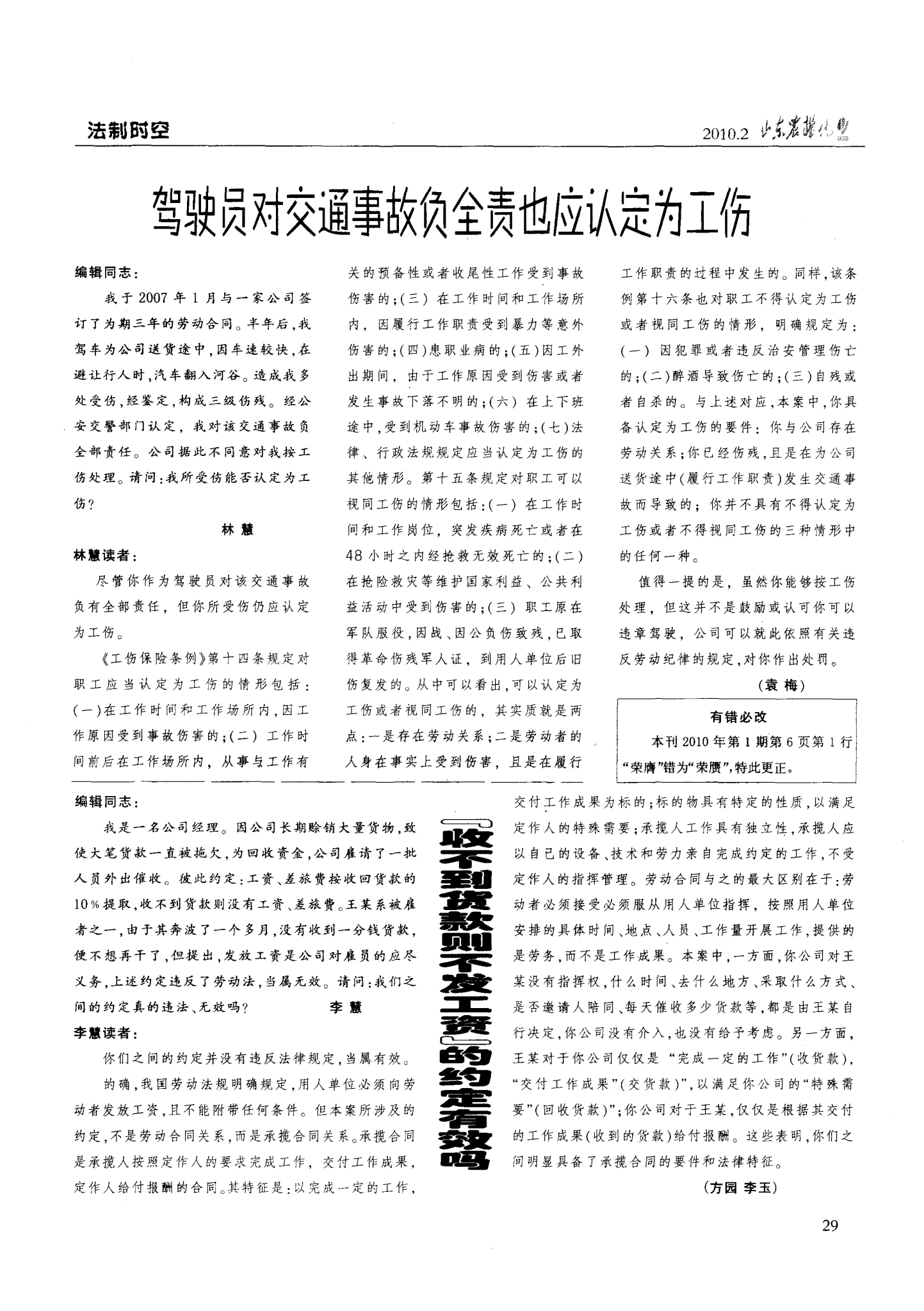 未系安全带能认定工伤吗