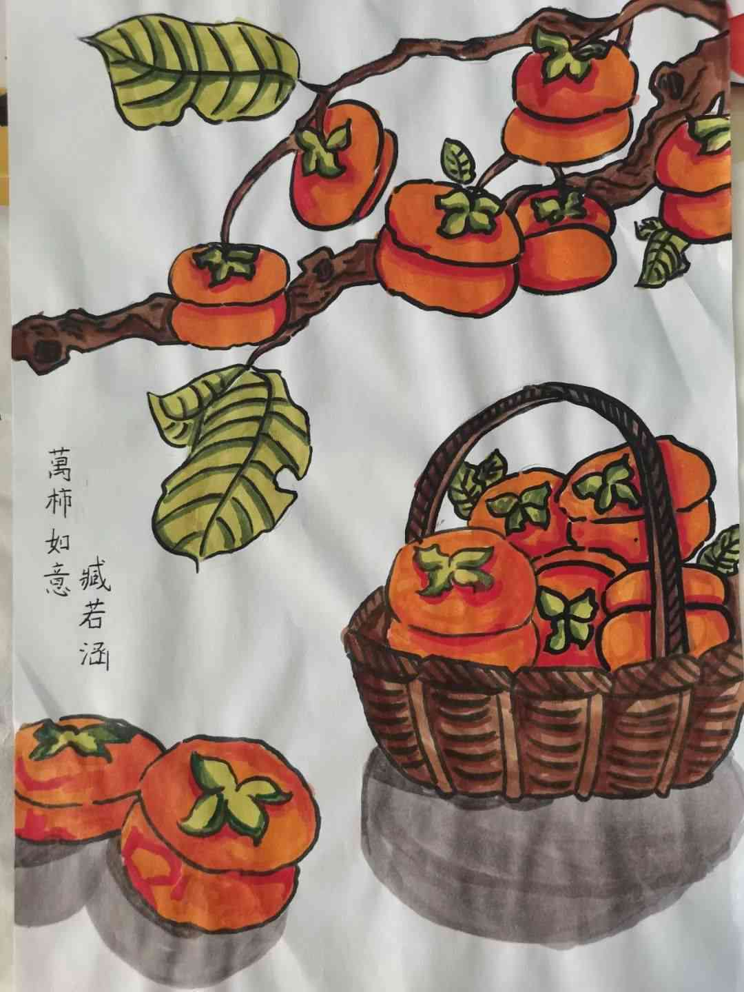 '秋韵柿子创意绘画佳作展'