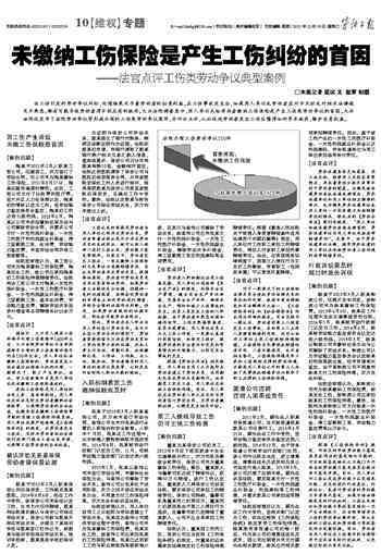 探讨未缴纳保险情况下工伤认定的合法性与标准