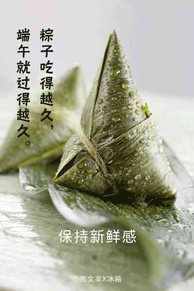 粽子ai文案推文怎么做：打造好看粽子推送文案攻略