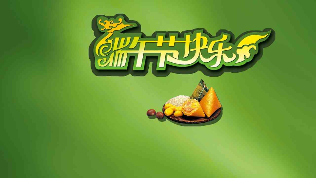 '智能端午佳节：粽子AI创意文案大放送'