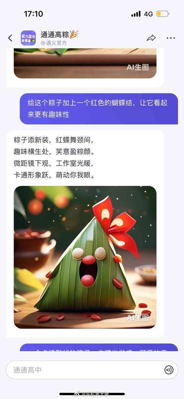 粽子ai文案推文